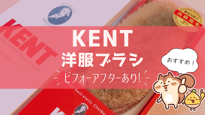 定番人気！ KENT ケント ブラシ 洋服ブラシ kids-nurie.com